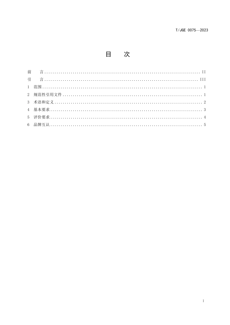 T∕JGE 0075-2023 江西绿色生态 稻米油_第3页