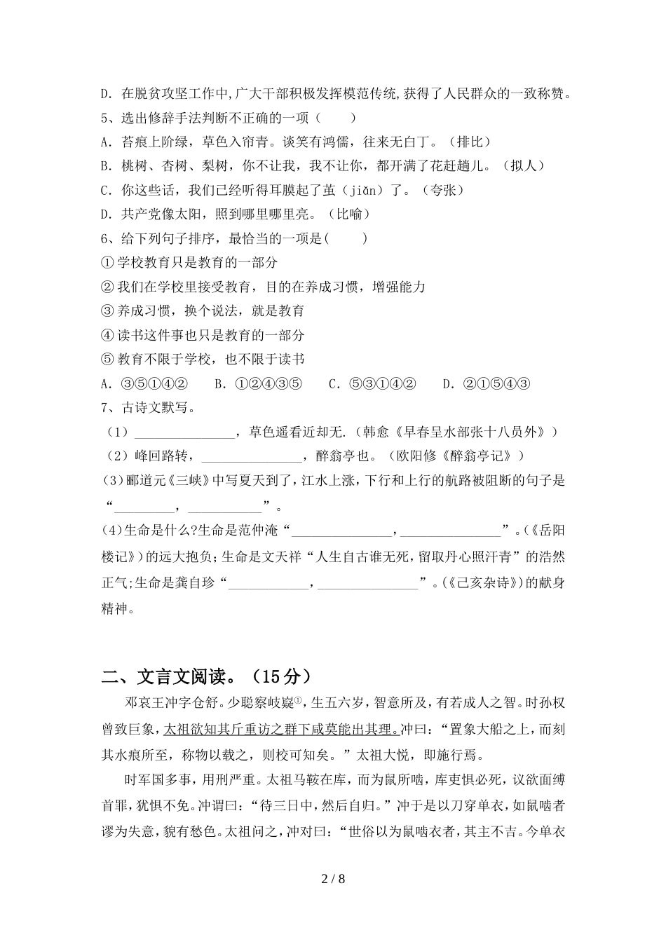 2022年部编版九年级语文上册期中试卷及参考答案_第2页