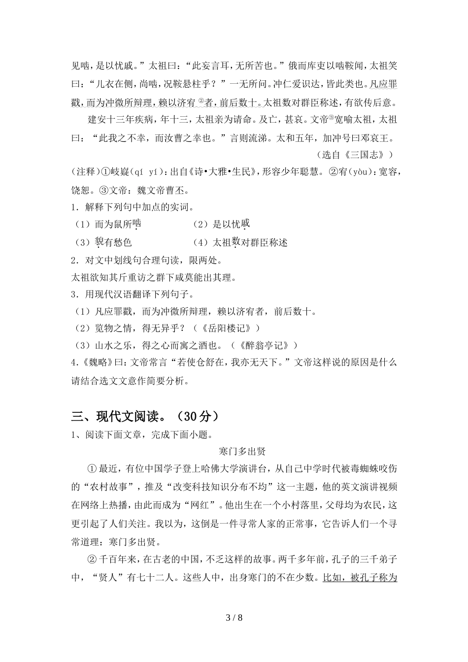 2022年部编版九年级语文上册期中试卷及参考答案_第3页