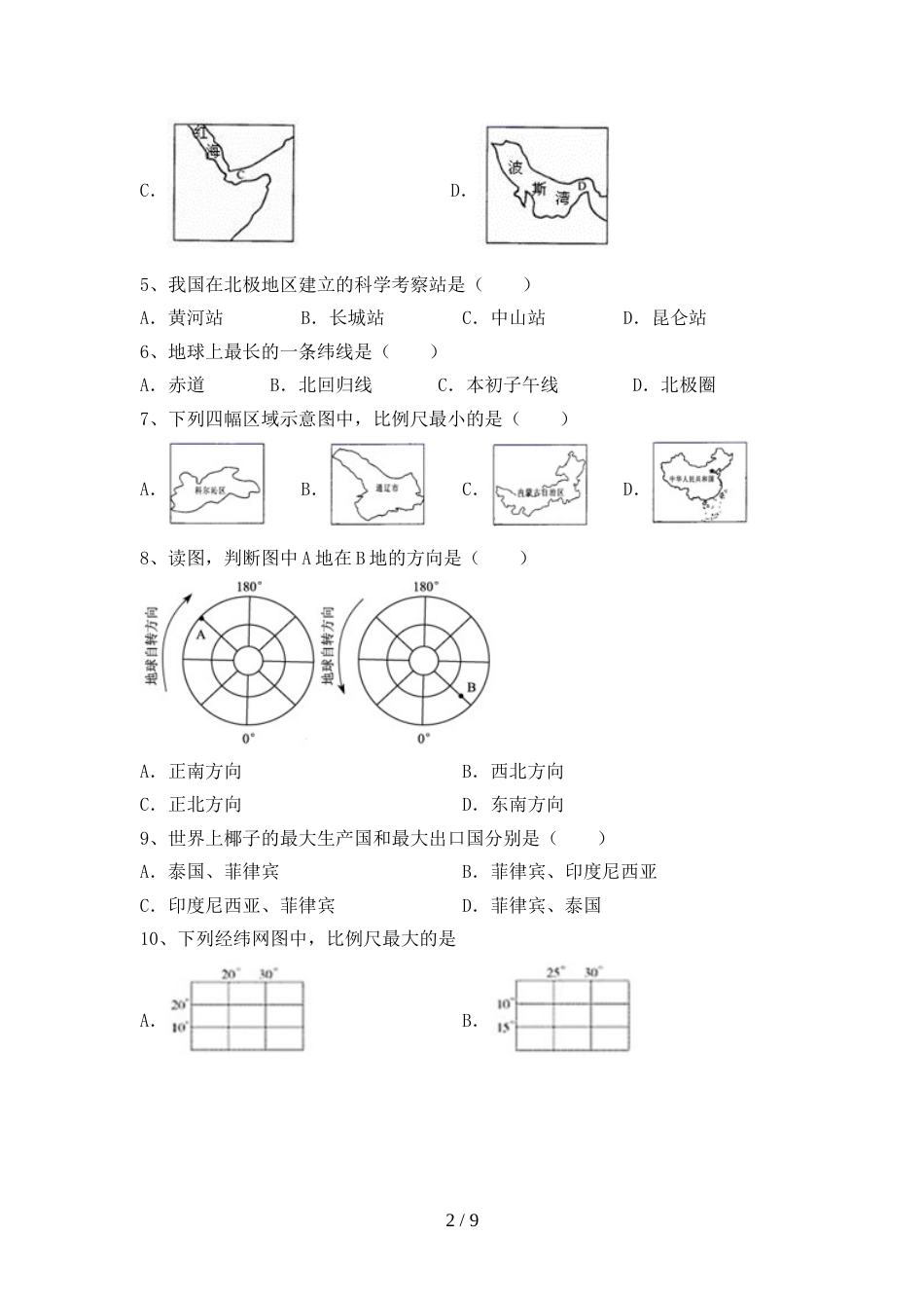 部编版九年级地理上册期末考试及答案【可打印】_第2页