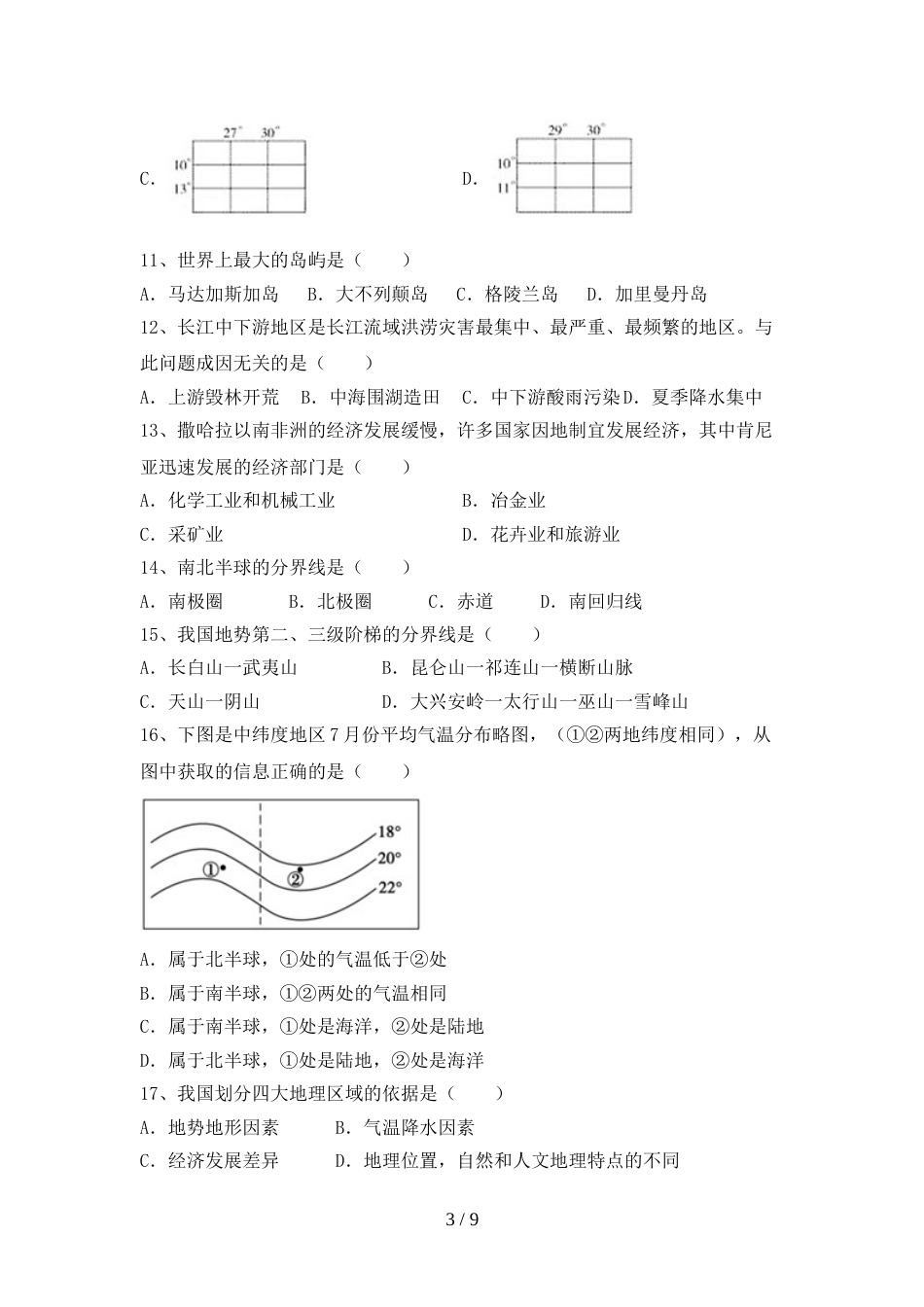 部编版九年级地理上册期末考试及答案【可打印】_第3页