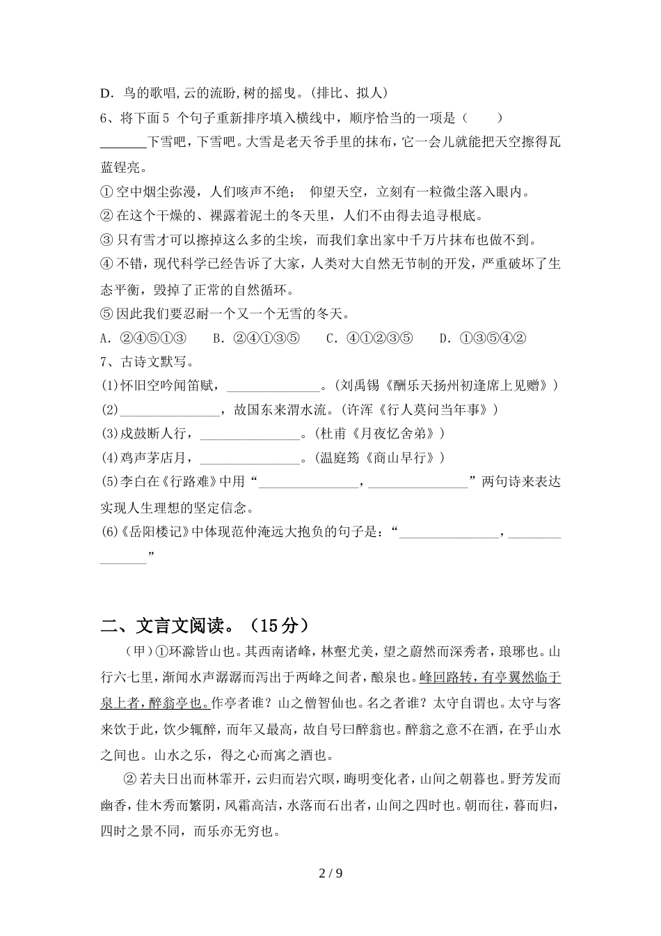 部编版九年级语文上册期中考试卷及答案【完美版】_第2页