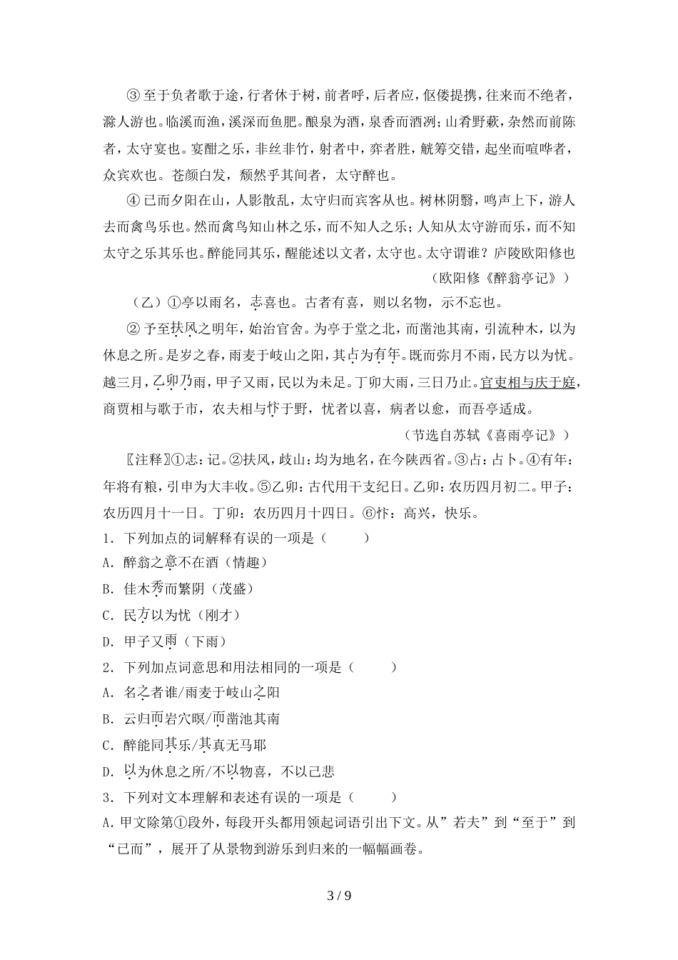 部编版九年级语文上册期中考试卷及答案【完美版】_第3页