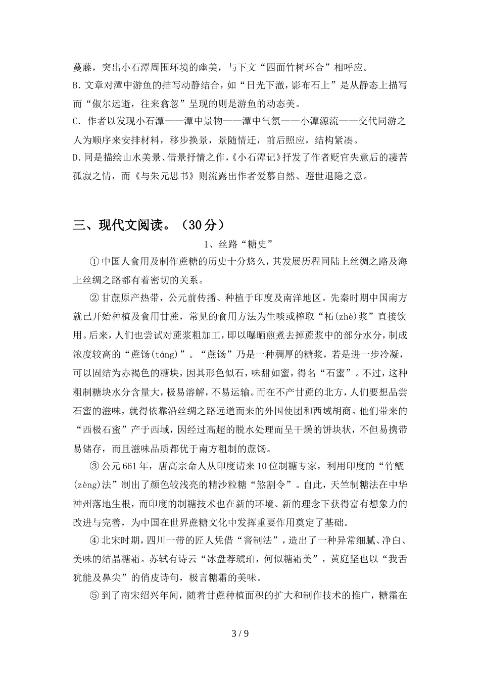 2022年部编版八年级语文上册期中测试卷【及参考答案】_第3页