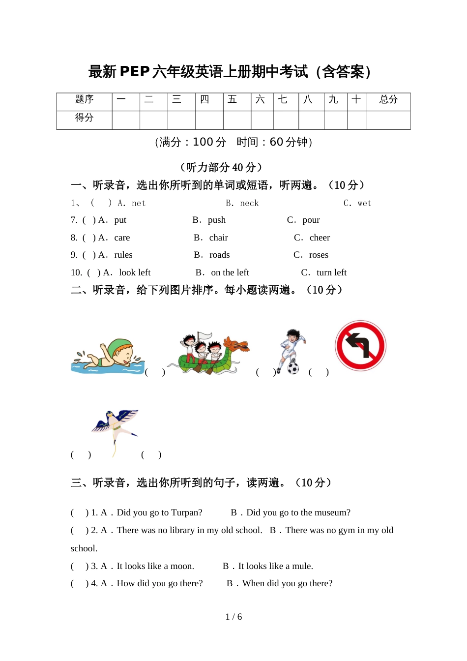 最新PEP六年级英语上册期中考试(含答案)_第1页