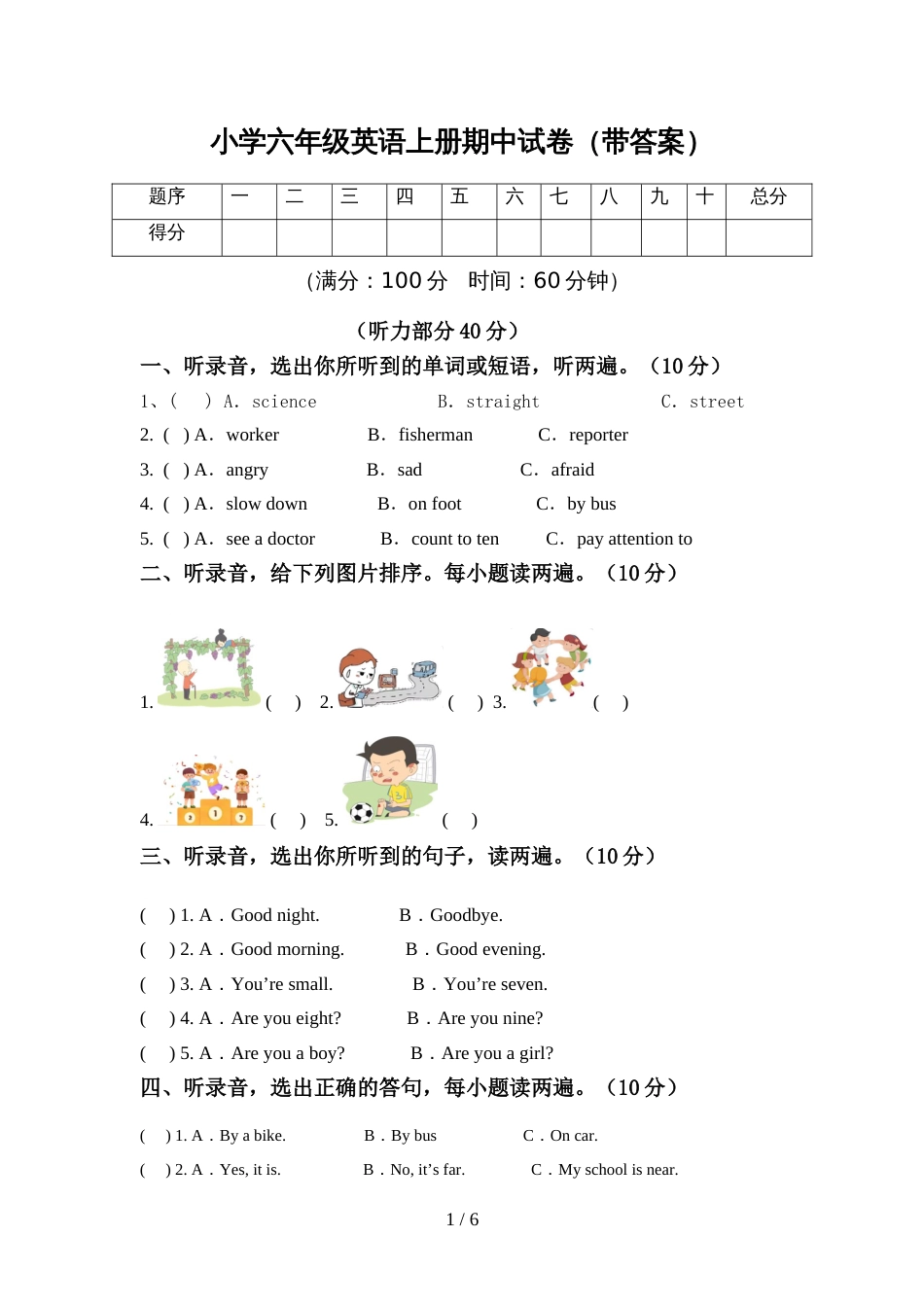 小学六年级英语上册期中试卷(带答案)_第1页