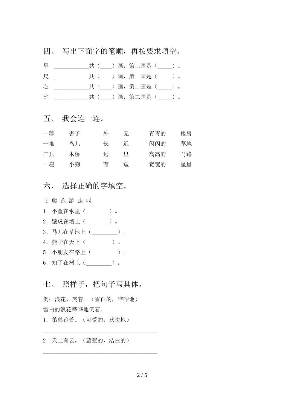 小学一年级语文上册期末试卷(附答案)_第2页