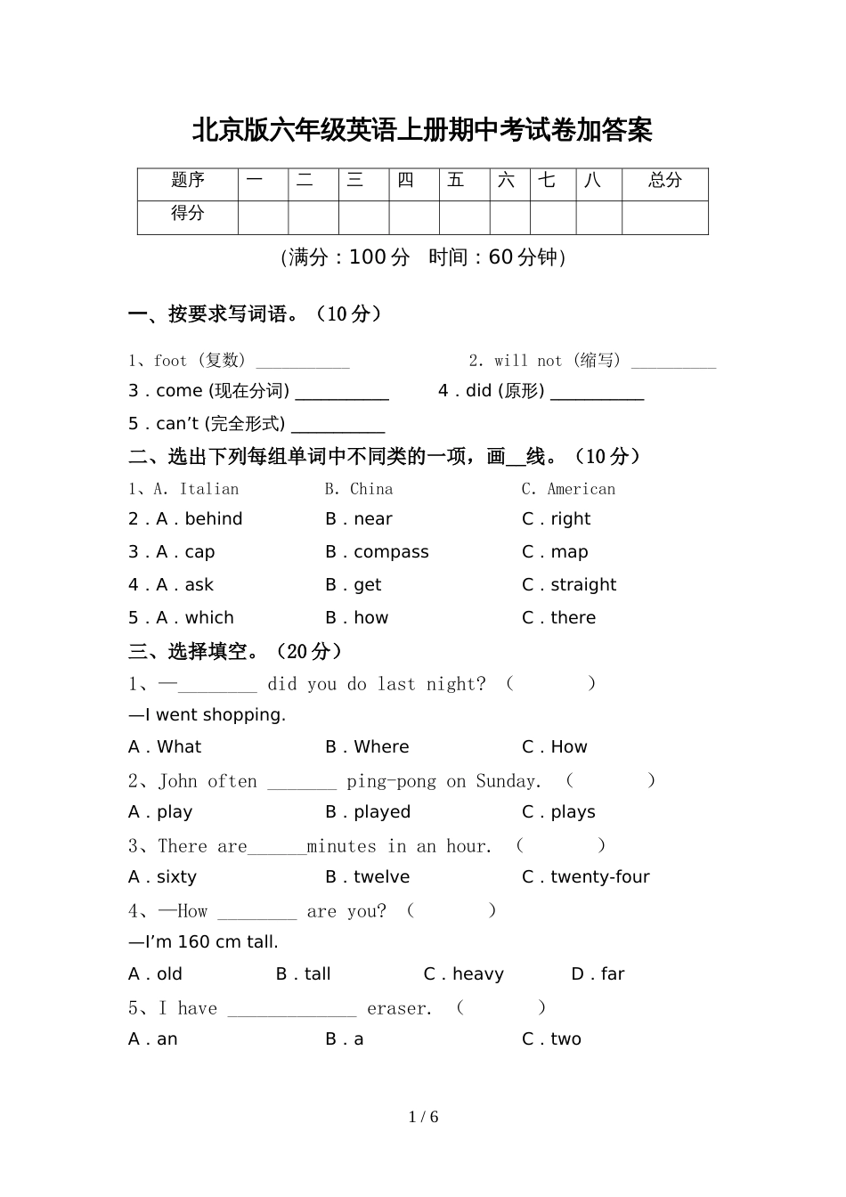 北京版六年级英语上册期中考试卷加答案_第1页