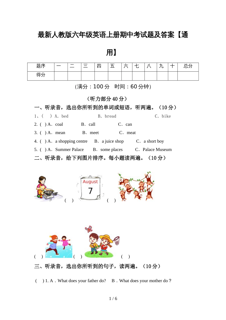 最新人教版六年级英语上册期中考试题及答案【通用】_第1页