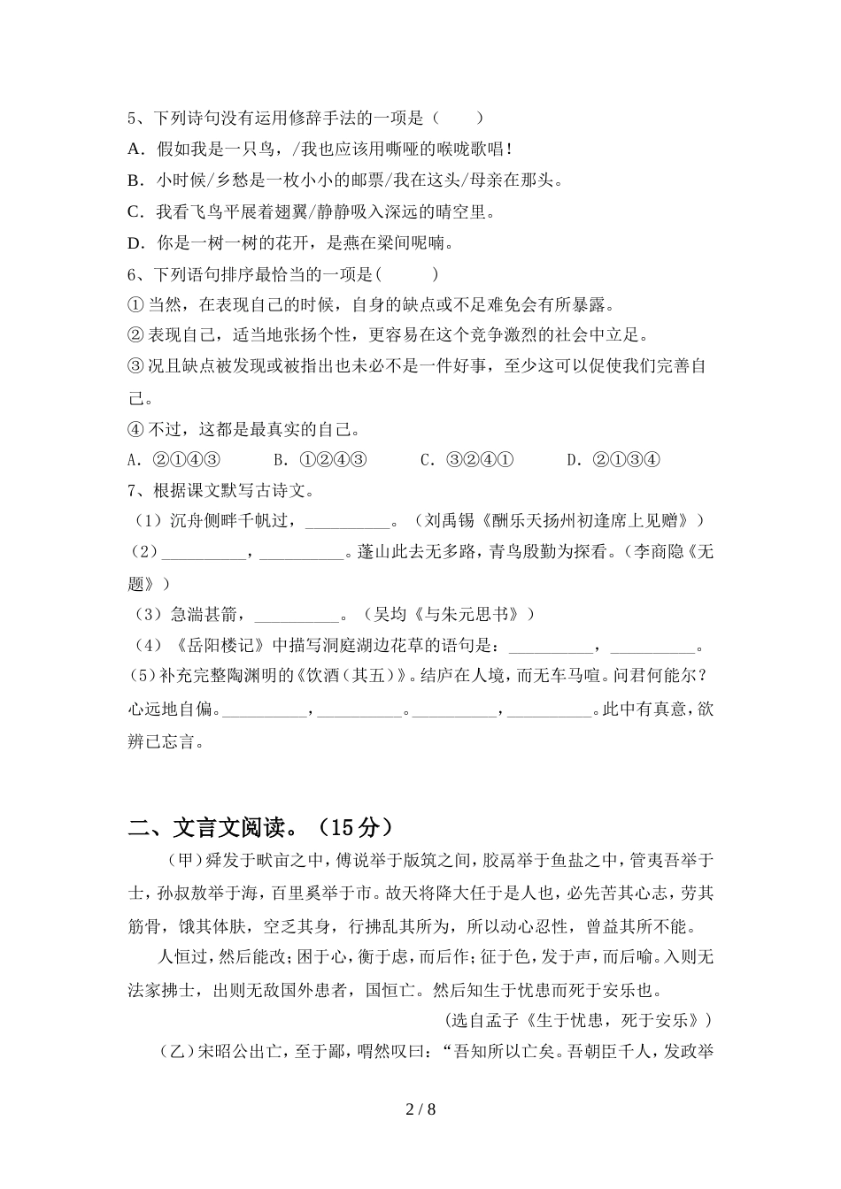 最新人教版九年级语文上册期中考试卷(及参考答案)_第2页