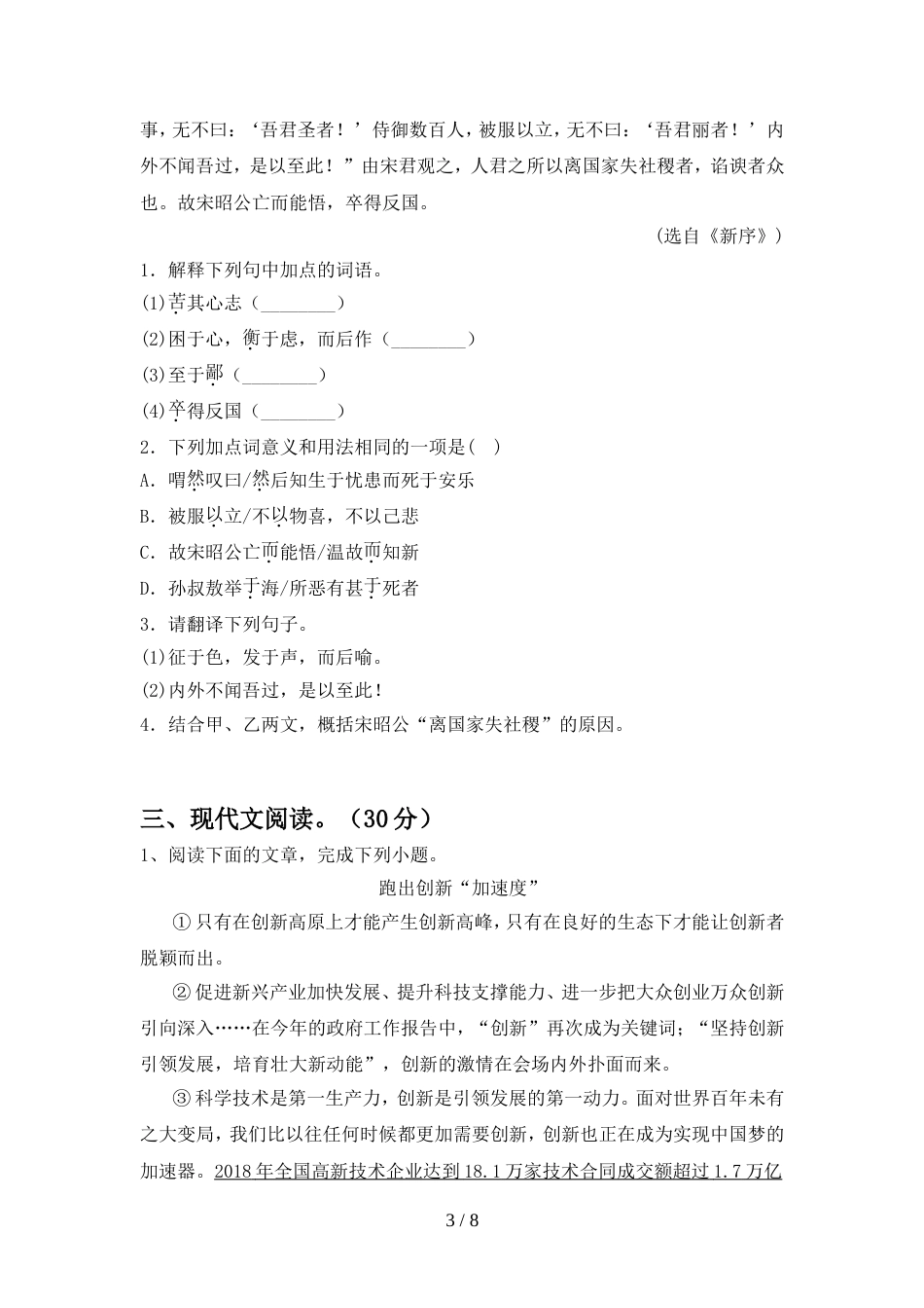 最新人教版九年级语文上册期中考试卷(及参考答案)_第3页