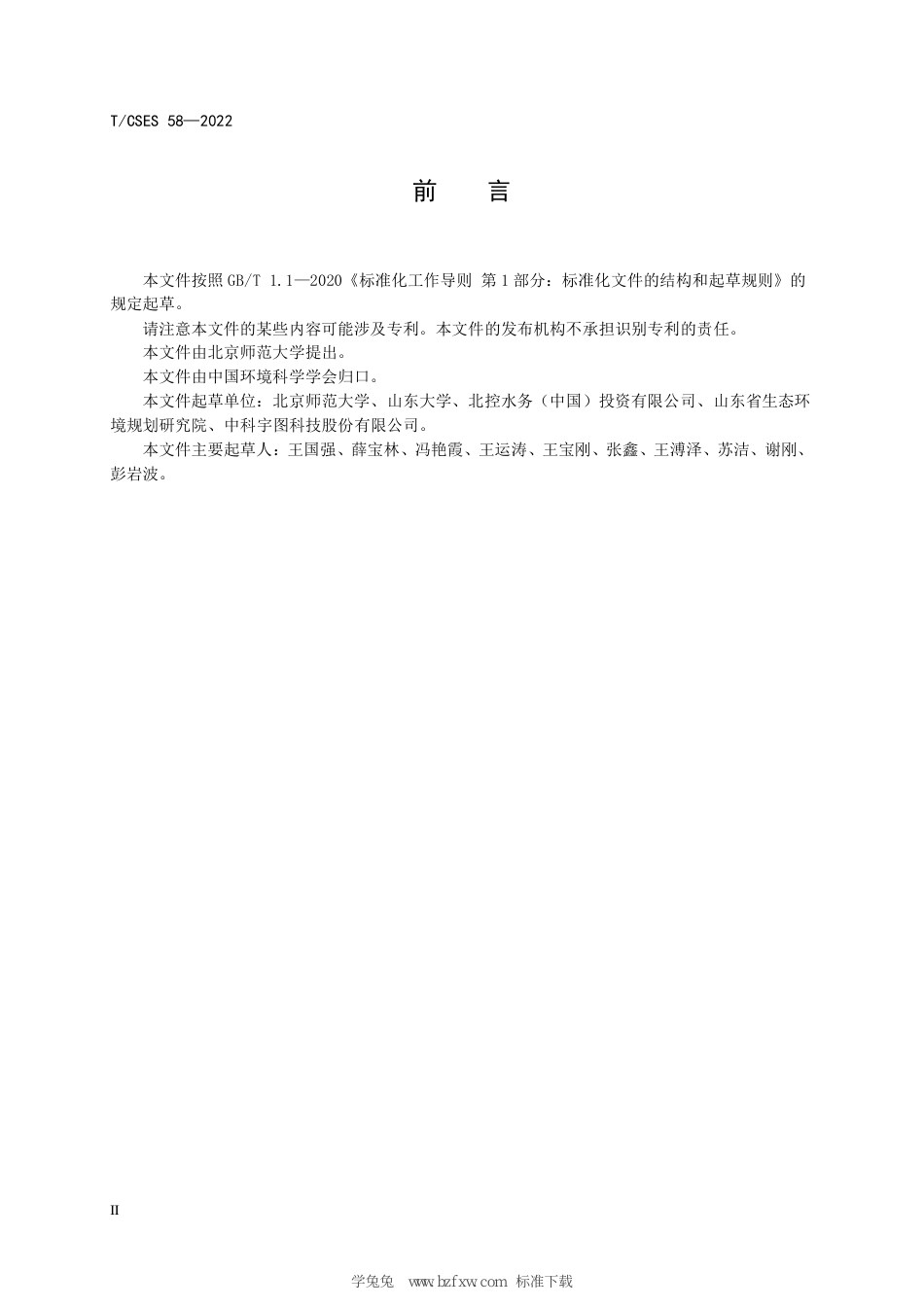 T∕CSES 58-2022 流域水环境管理大数据平台 数据资源目录_第3页