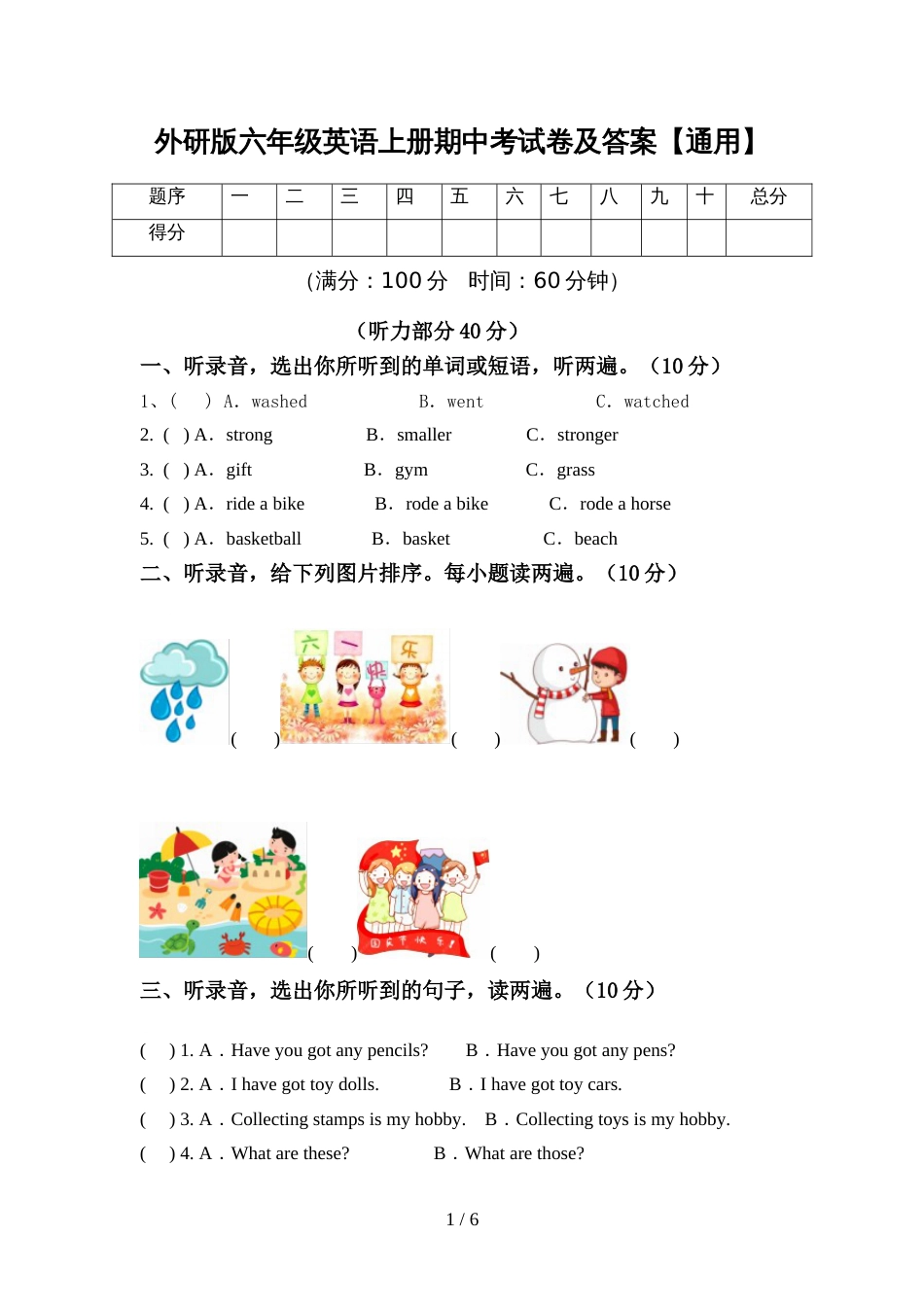 外研版六年级英语上册期中考试卷及答案【通用】_第1页