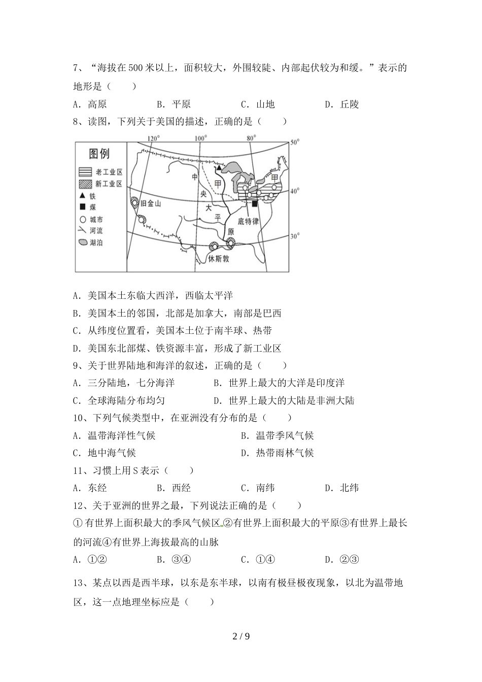 最新人教版九年级地理上册期末考试加答案_第2页