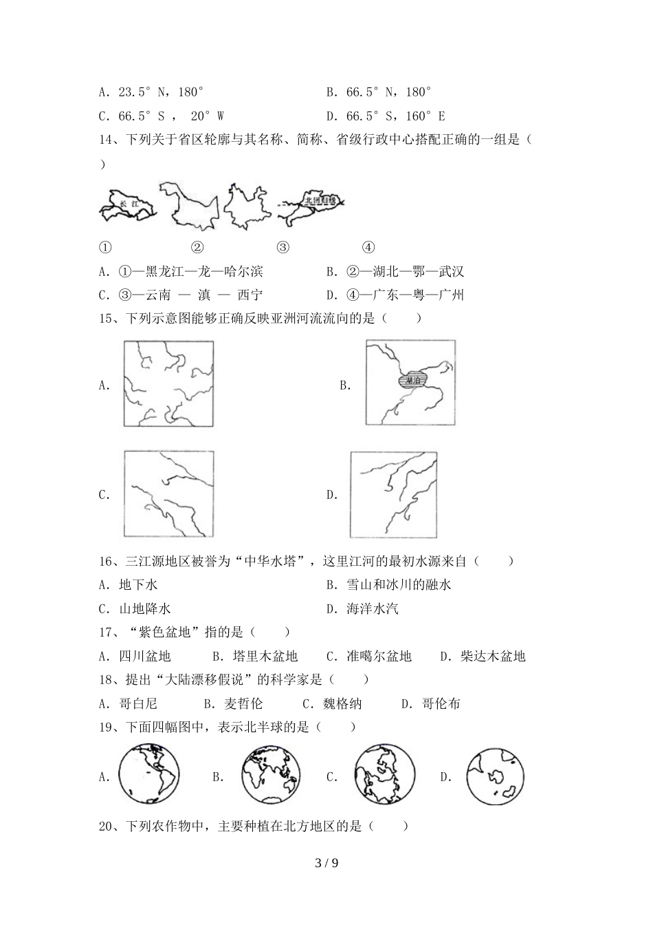 最新人教版九年级地理上册期末考试加答案_第3页