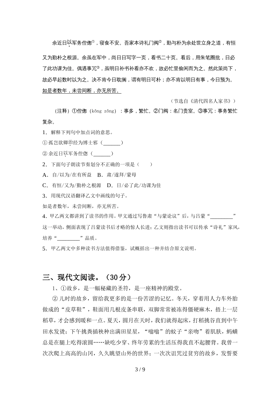 新人教版七年级语文上册期中试卷及答案【汇编】_第3页