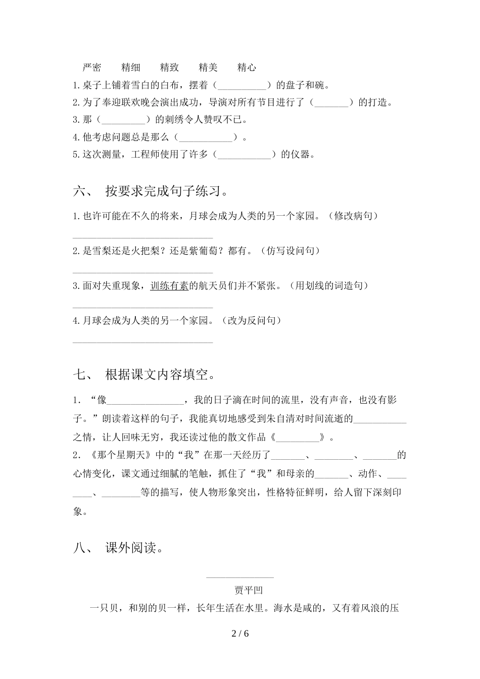 六年级语文上册期末考试卷含答案_第2页