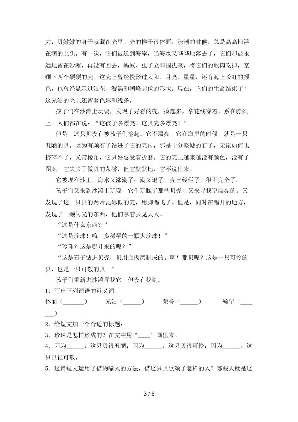 六年级语文上册期末考试卷含答案_第3页
