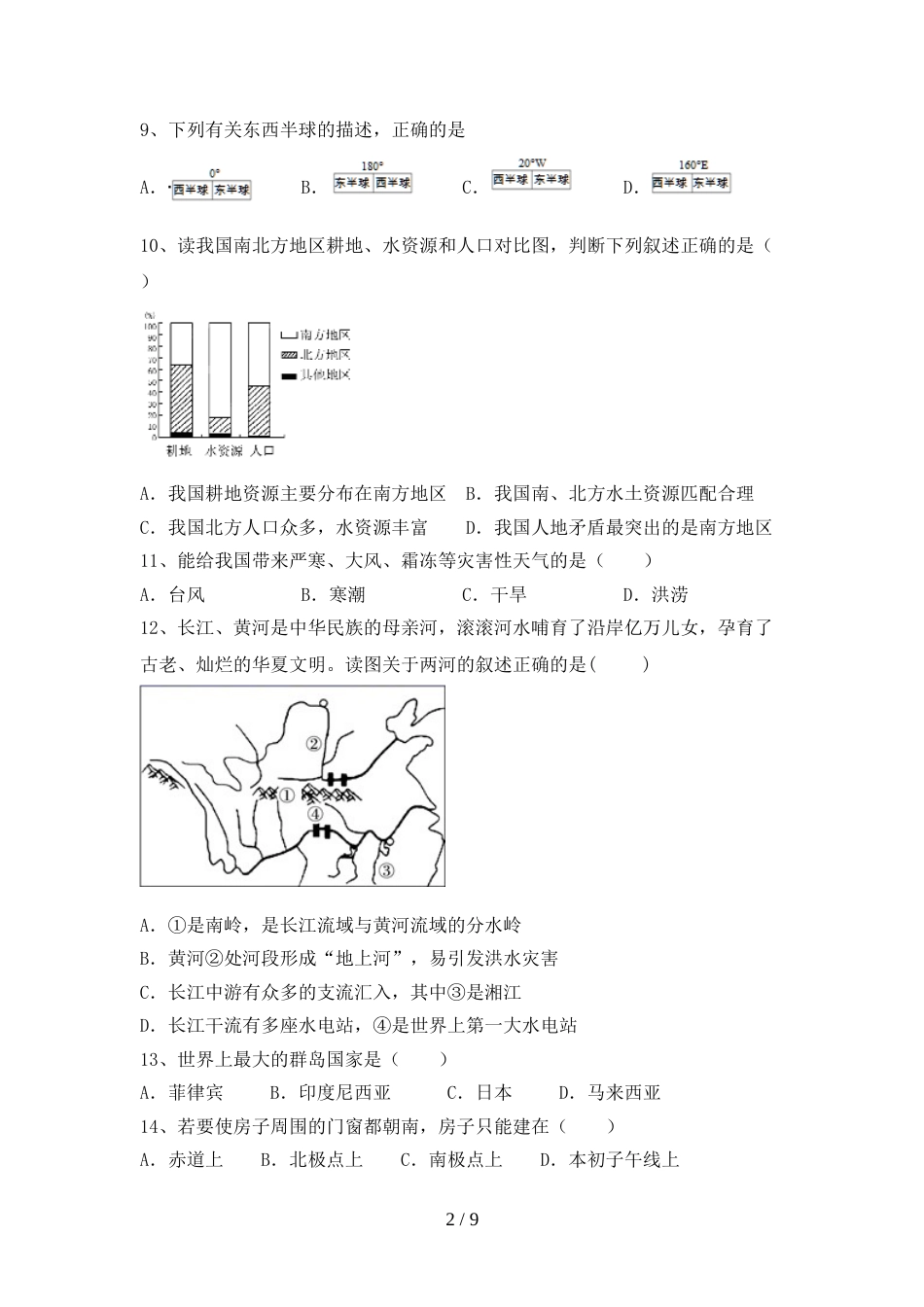 2023年八年级地理(上册)期末试题及答案(完美版)_第2页