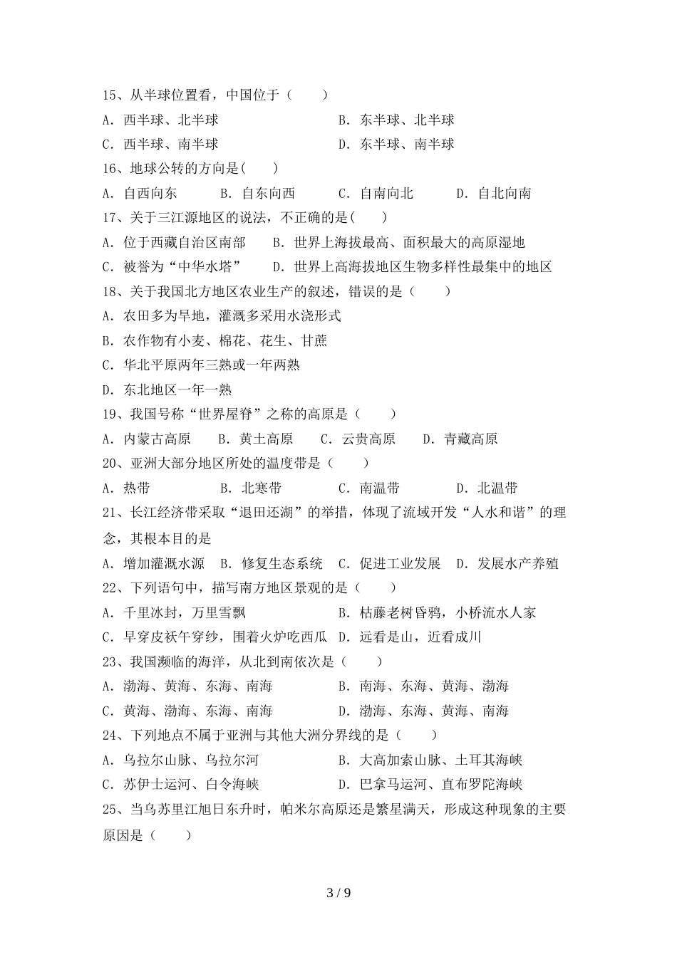 2023年八年级地理(上册)期末试题及答案(完美版)_第3页