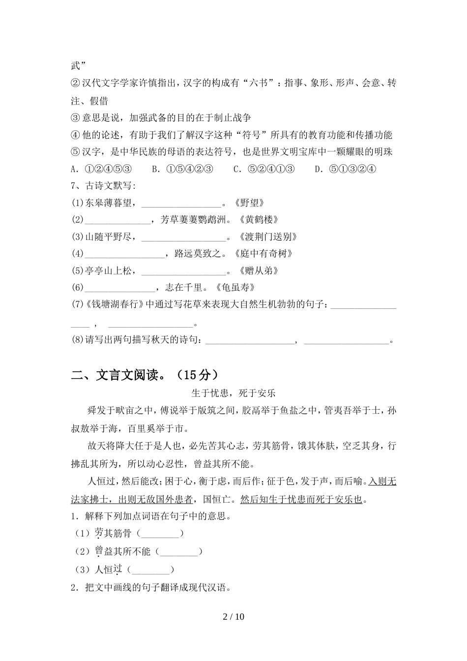 人教版八年级语文上册期中测试卷【带答案】_第2页