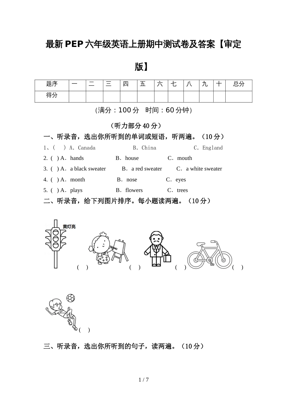 最新PEP六年级英语上册期中测试卷及答案【审定版】_第1页