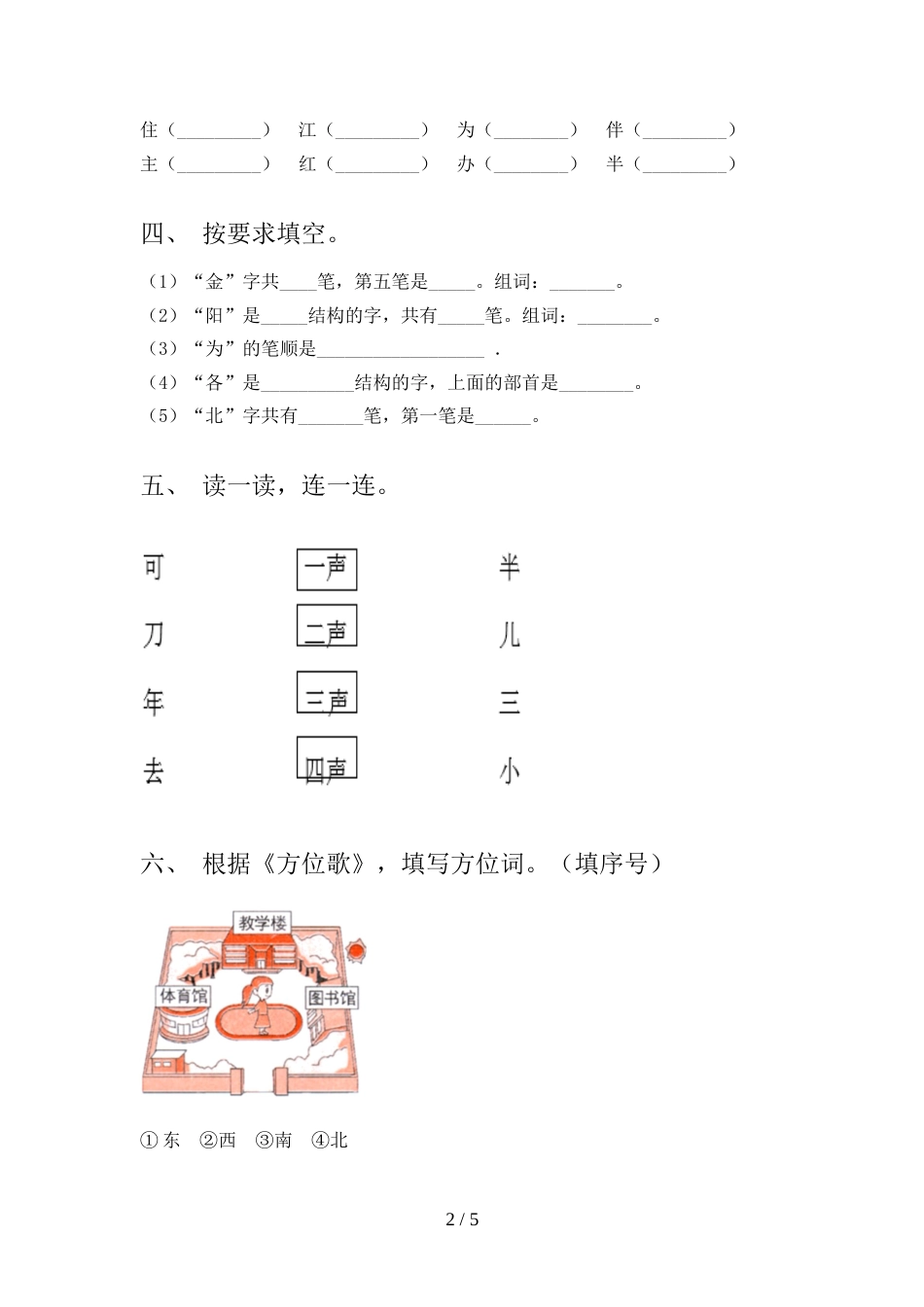 人教版2022年一年级语文上册期末考试题及完整答案_第2页