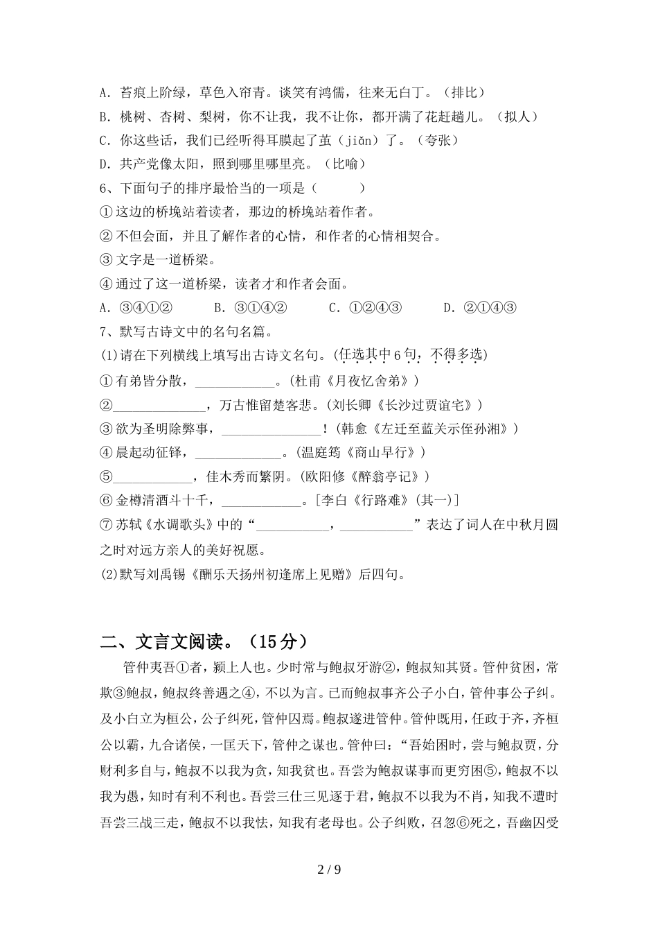 最新人教版九年级语文上册期中考试卷及答案【真题】_第2页