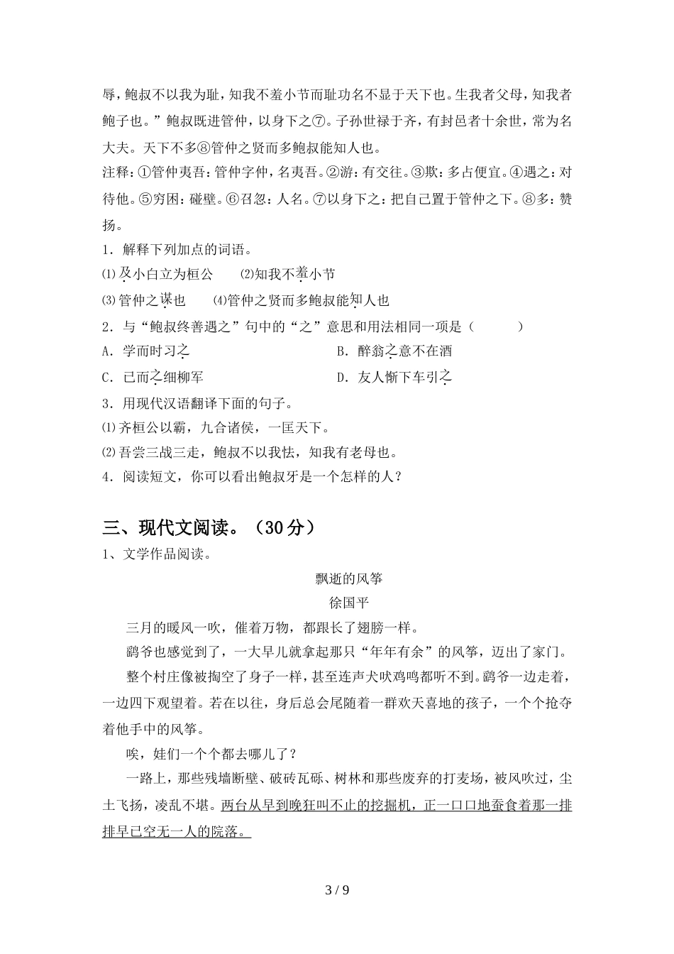 最新人教版九年级语文上册期中考试卷及答案【真题】_第3页