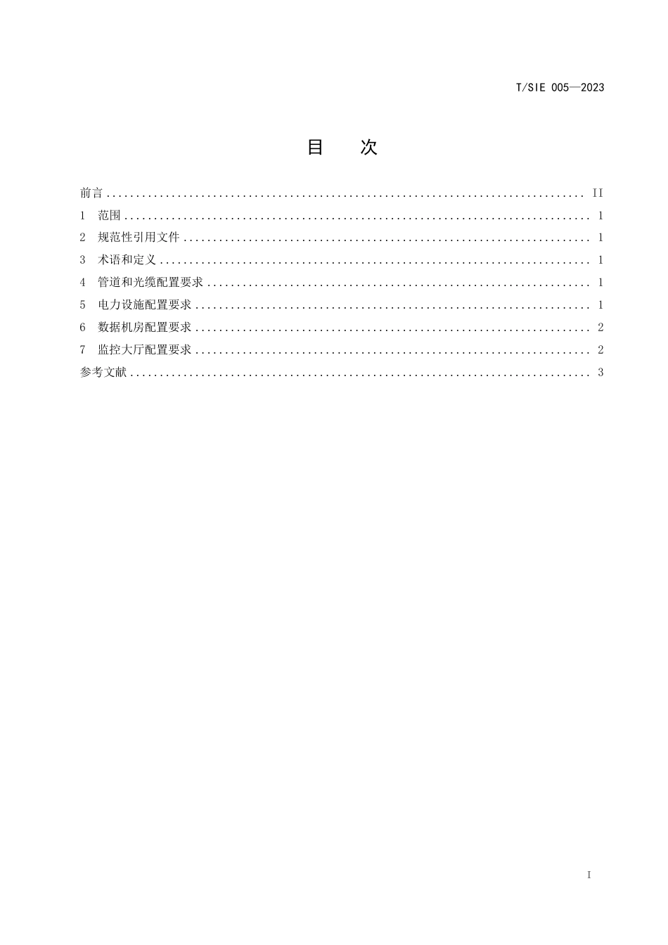 T∕SIE 005-2023 数字高速公路建设技术规范 配套工程_第3页