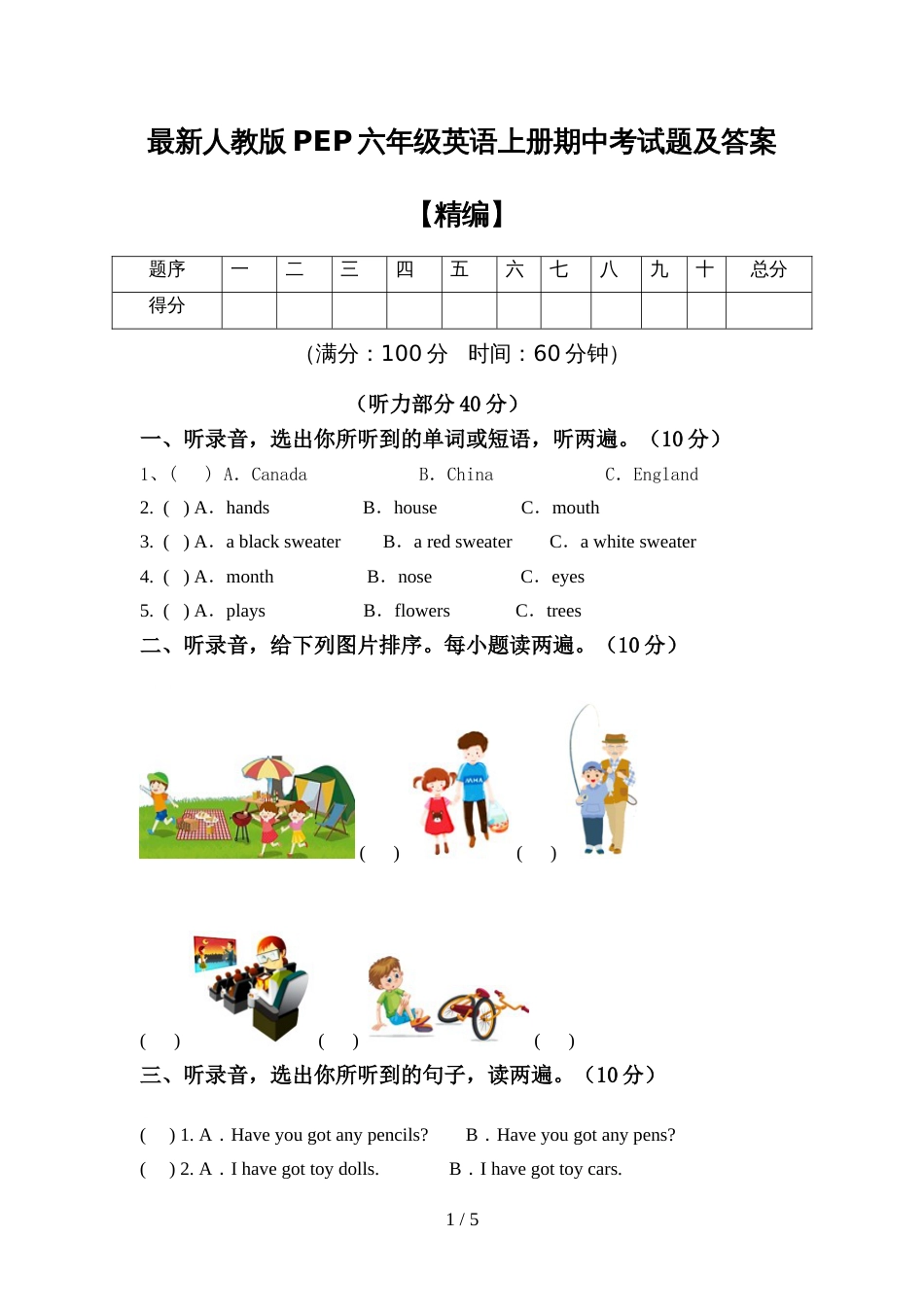 最新人教版PEP六年级英语上册期中考试题及答案【精编】_第1页