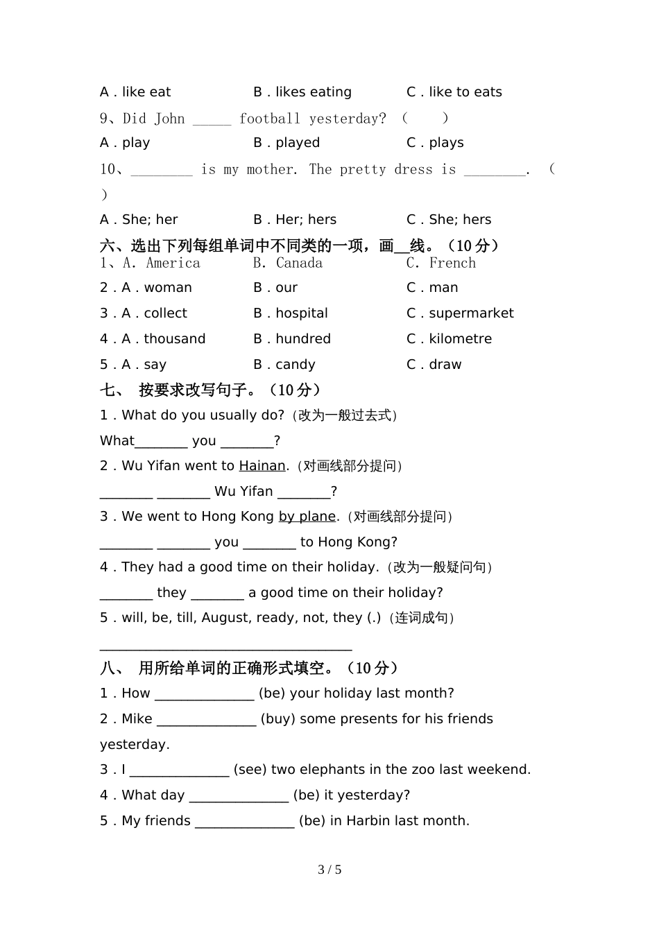 最新人教版PEP六年级英语上册期中考试题及答案【精编】_第3页