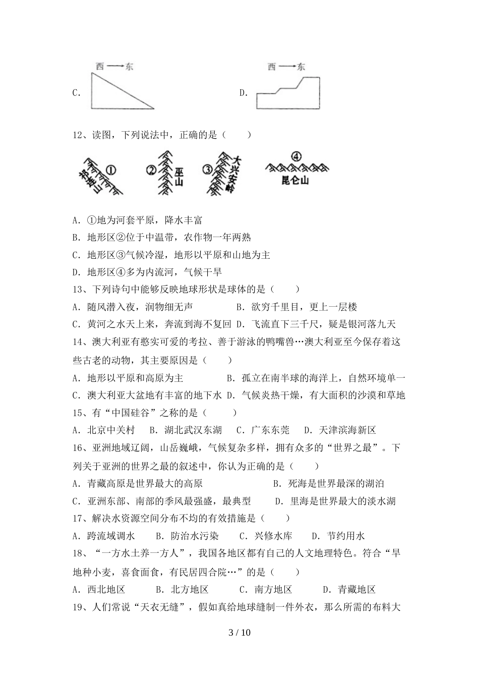 人教部编版八年级地理上册期末考试及答案2_第3页