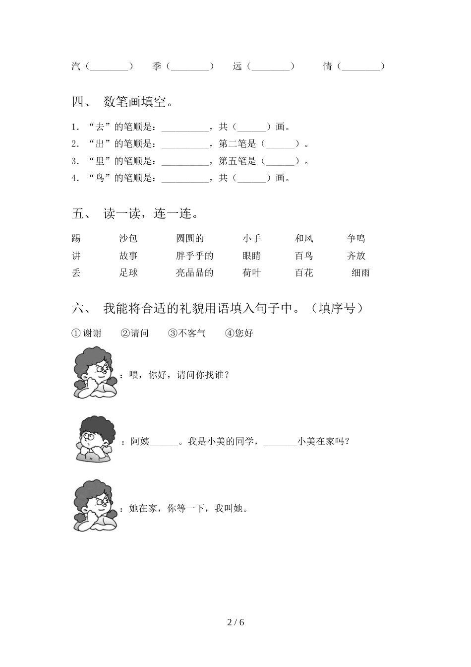 部编版一年级语文上册期中模拟考试(加答案)_第2页