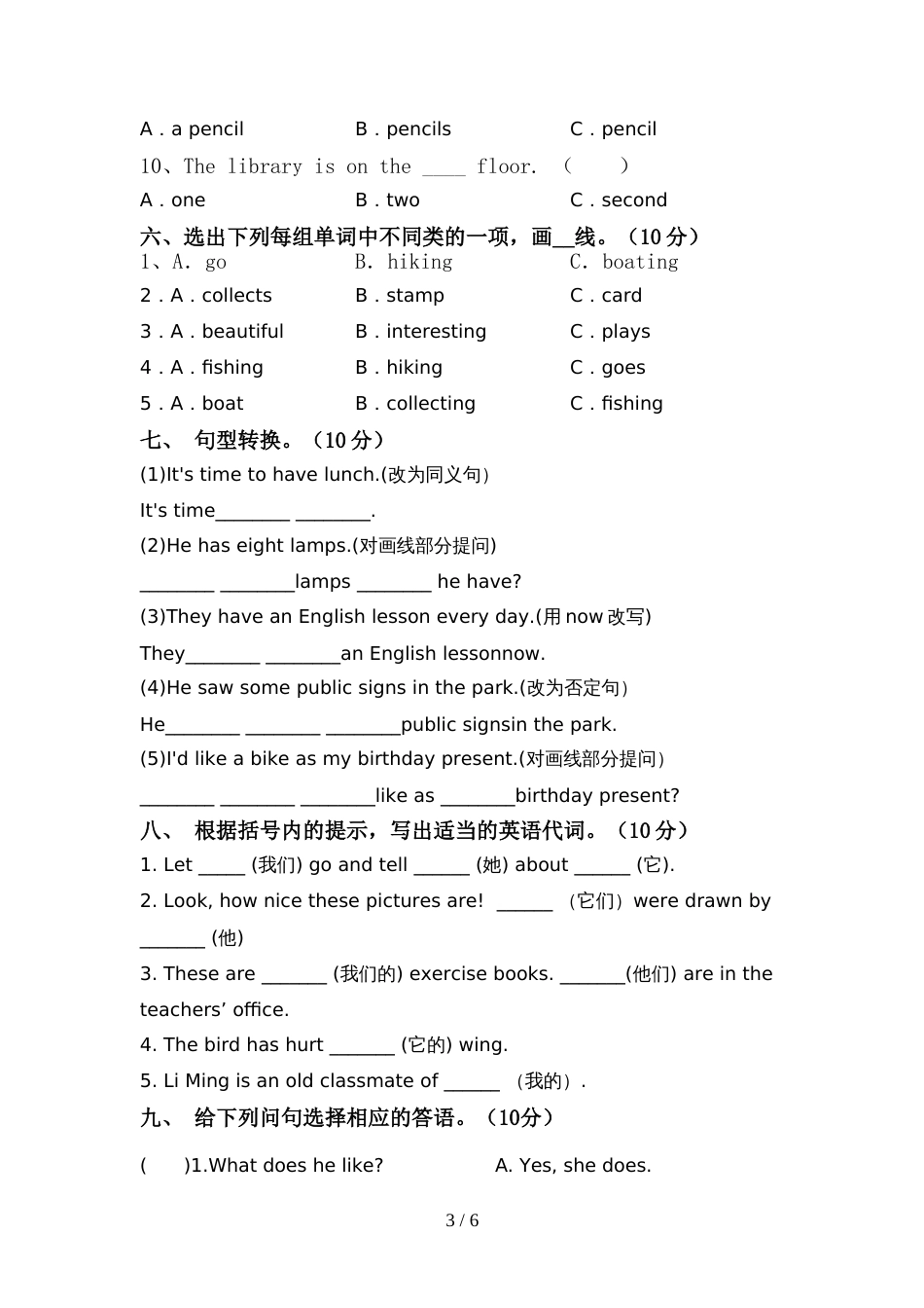 PEP六年级英语上册期中考试题【带答案】_第3页