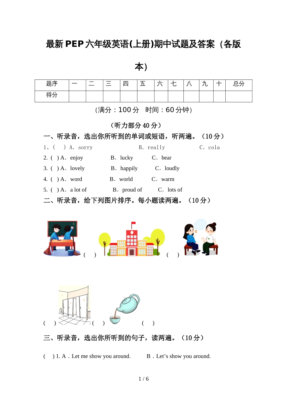 最新PEP六年级英语(上册)期中试题及答案(各版本)_第1页
