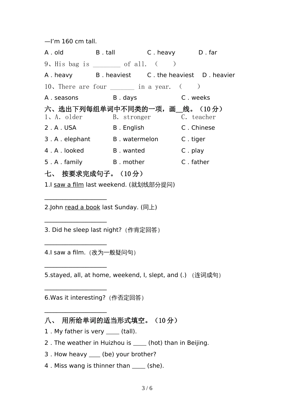 最新PEP六年级英语(上册)期中试题及答案(各版本)_第3页