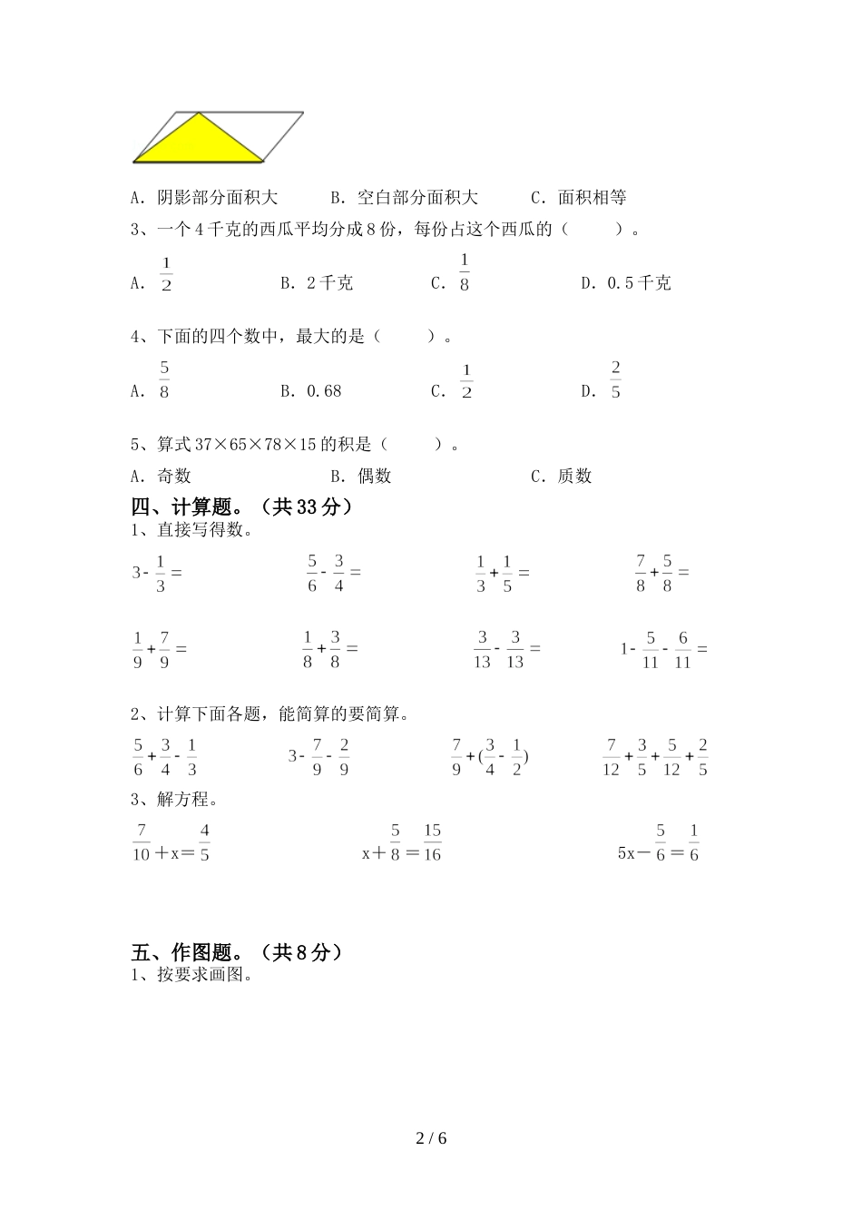 人教部编版五年级数学上册期末考试(精选)_第2页