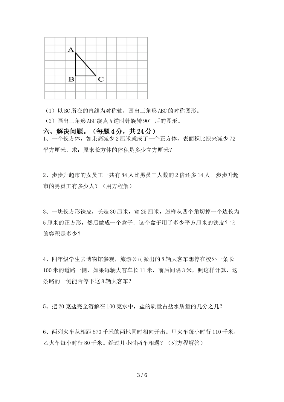 人教部编版五年级数学上册期末考试(精选)_第3页