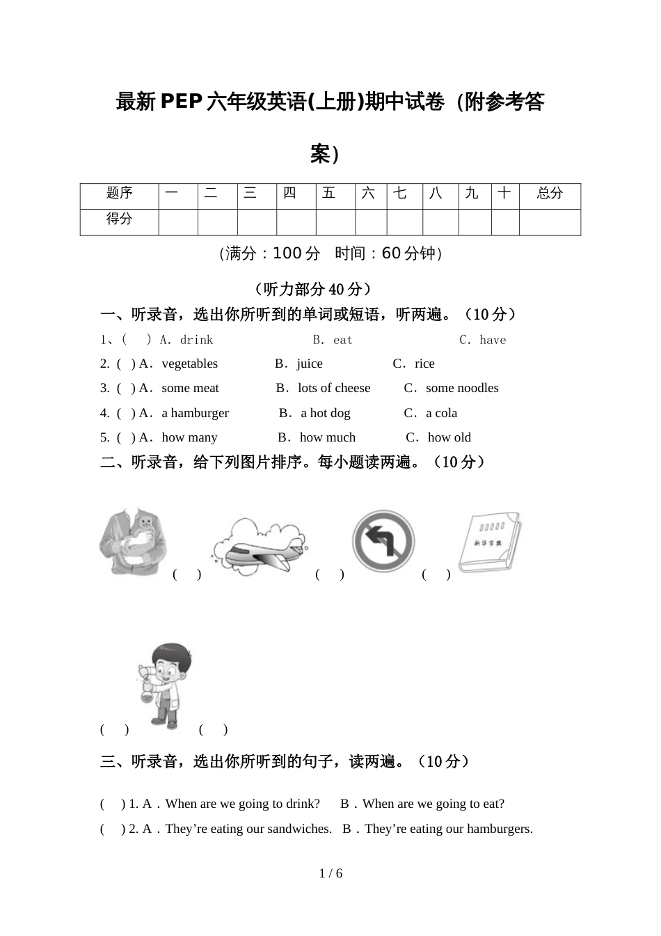 最新PEP六年级英语(上册)期中试卷(附参考答案)_第1页
