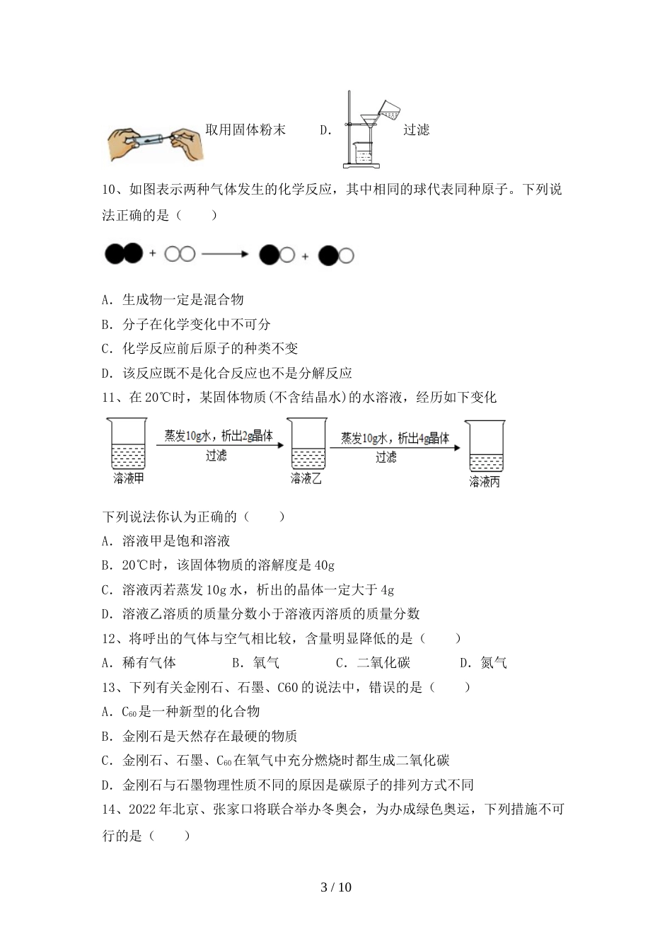 九年级化学上册期末模拟考试及完整答案_第3页