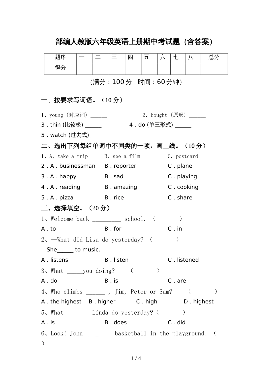 部编人教版六年级英语上册期中考试题(含答案)_第1页