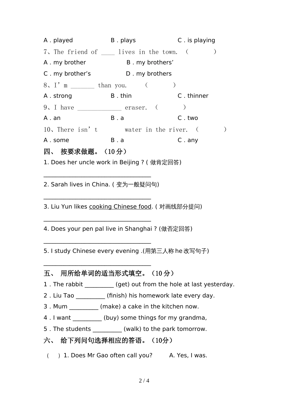 部编人教版六年级英语上册期中考试题(含答案)_第2页