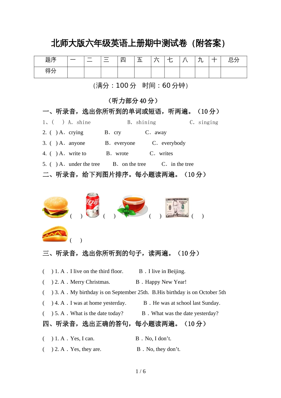 北师大版六年级英语上册期中测试卷(附答案)_第1页