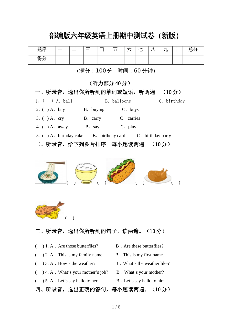 部编版六年级英语上册期中测试卷(新版)_第1页