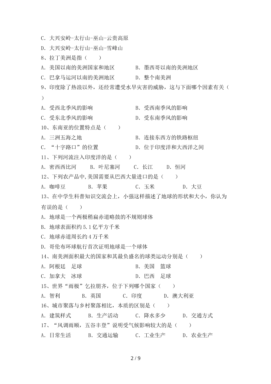 初中七年级地理上册期末测试卷(及参考答案)_第2页