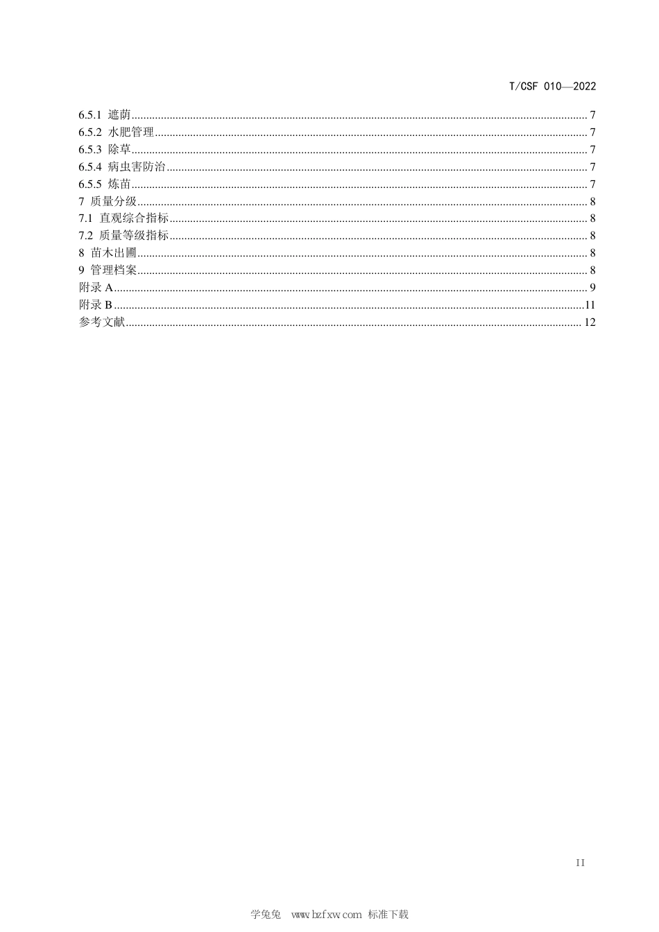 T∕CSF 010-2022 栓皮栎轻基质无纺布容器育苗技术规程_第3页