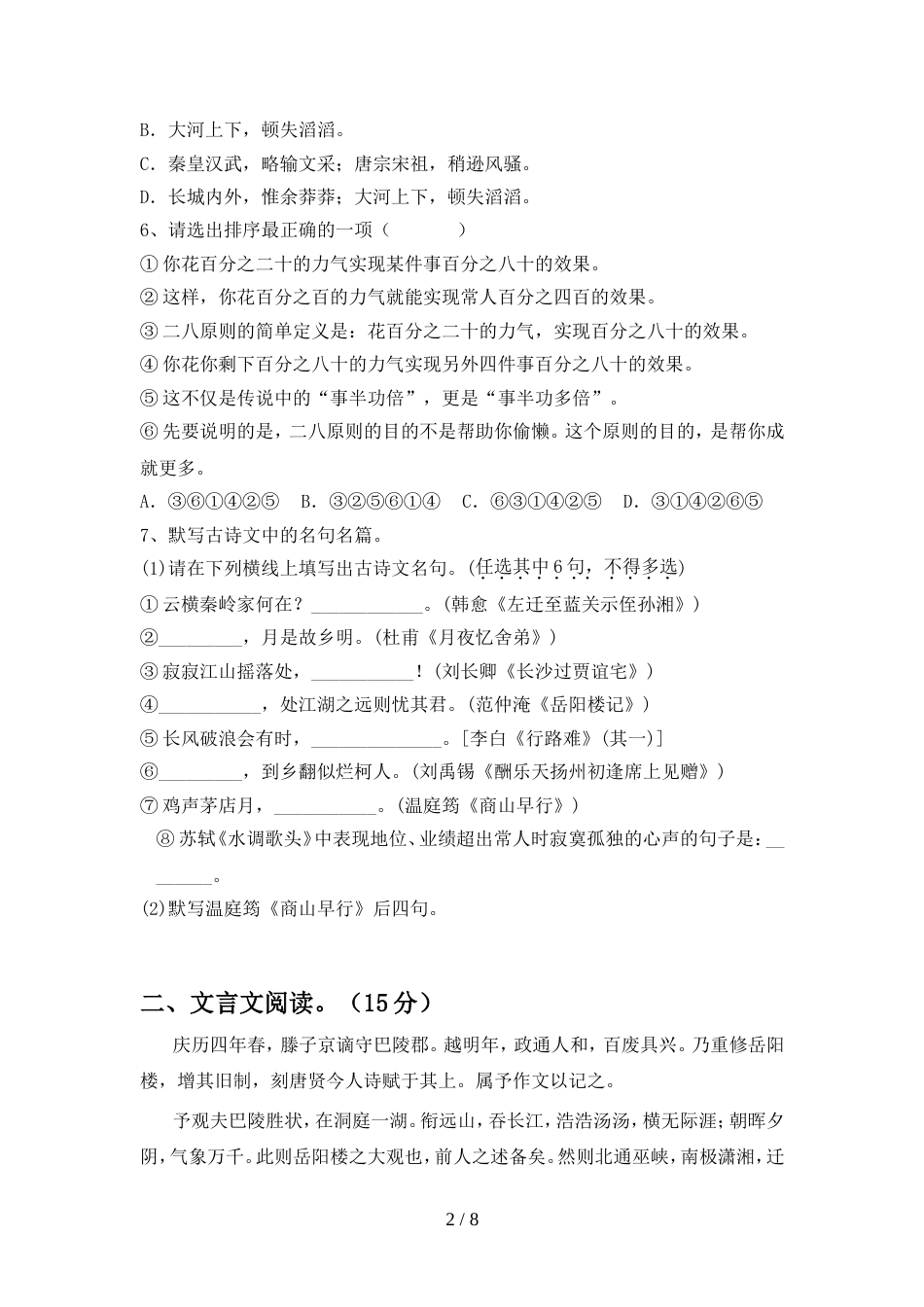 人教版九年级语文上册期中考试卷(最新)_第2页