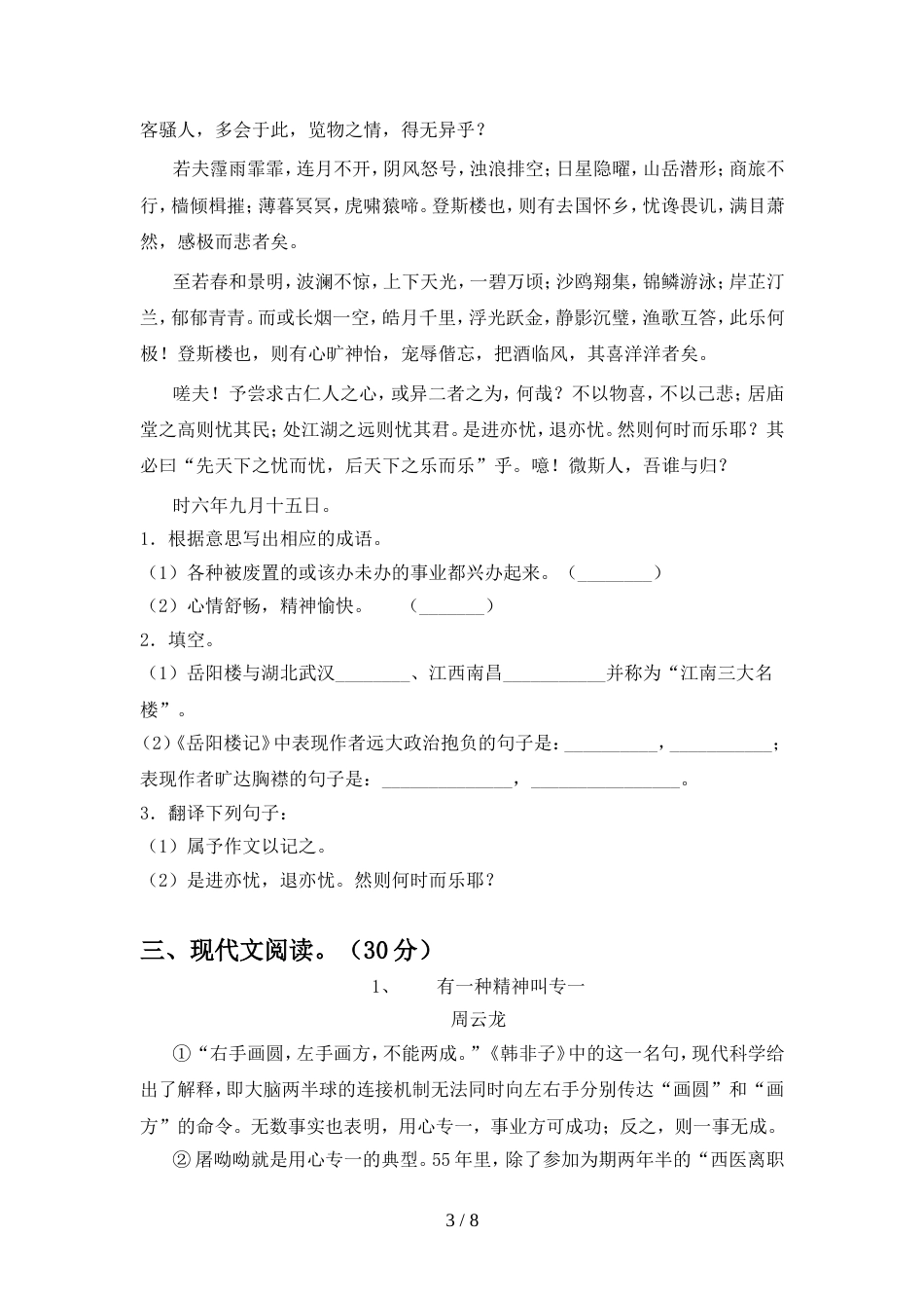 人教版九年级语文上册期中考试卷(最新)_第3页