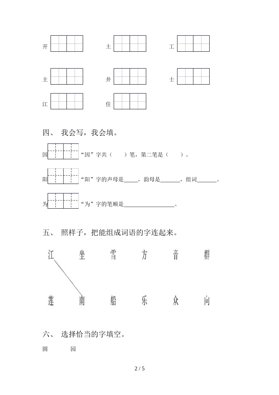 小学一年级语文上册期末考试卷_第2页